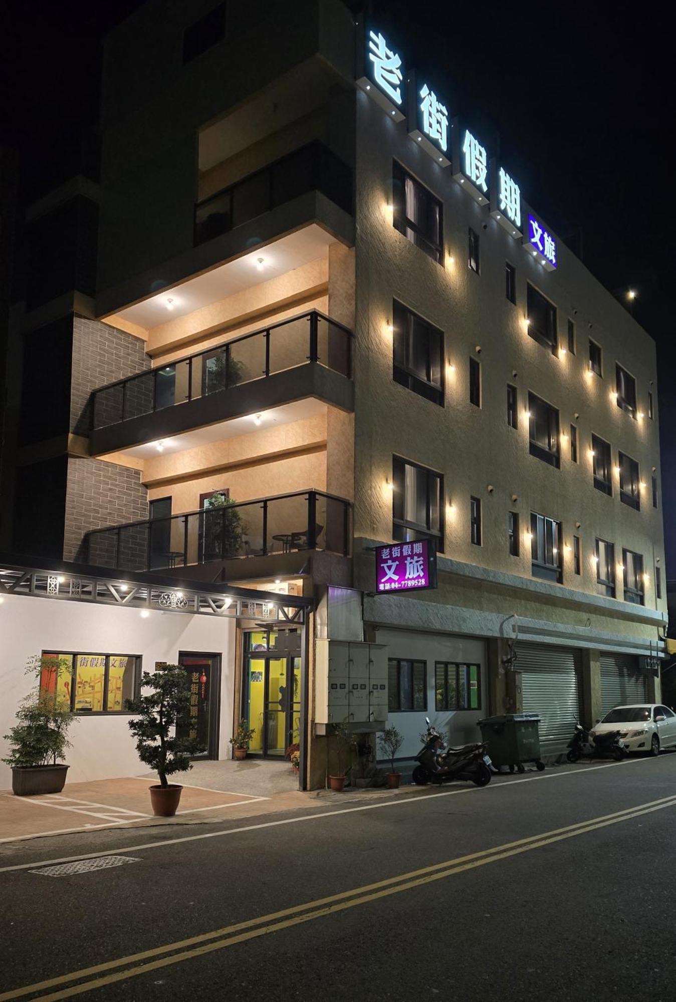 Lukang Holiday Hostel Exterior photo